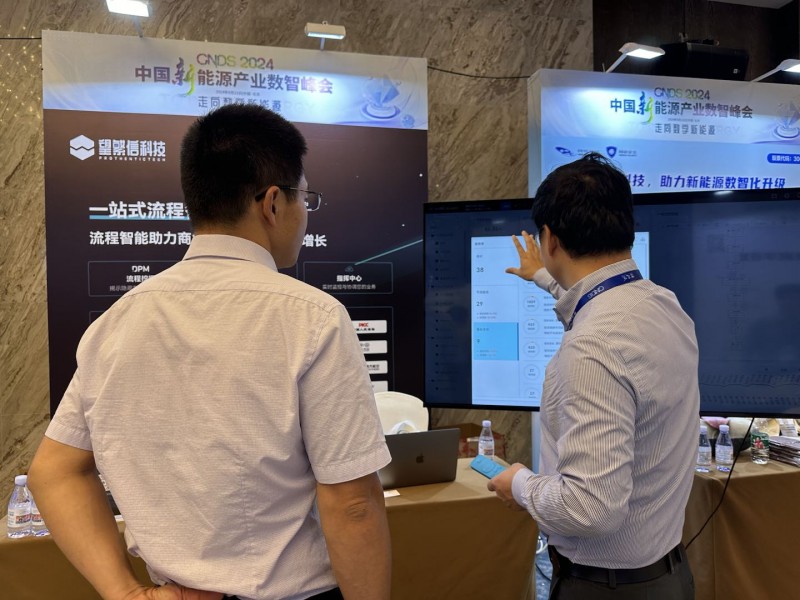 望繁信科技携流程智能解决方案亮相CNDS 2024新能源产业数智峰会