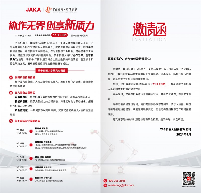 协作无界 创享新质力 