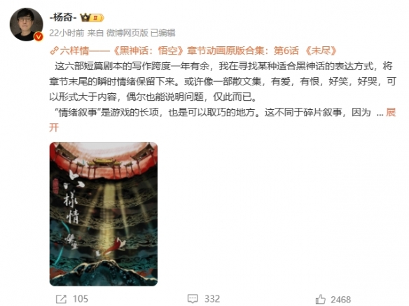 杨奇谈《黑神话》章节动画：像一部有爱有恨散文集！