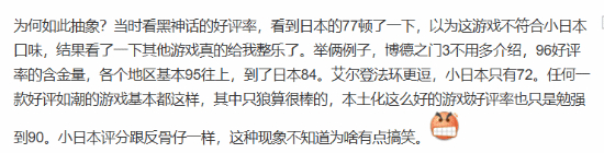 《黑神话》在日本好评率仅77%！网友：喜欢扣分制