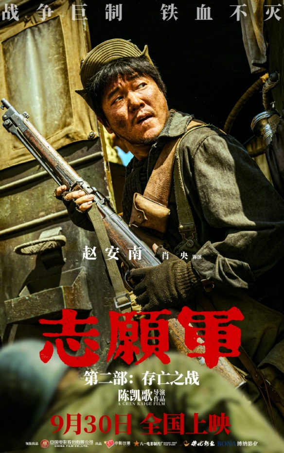 《志愿军：存亡之战》曝角色海报 尽显英雄铁军气魄