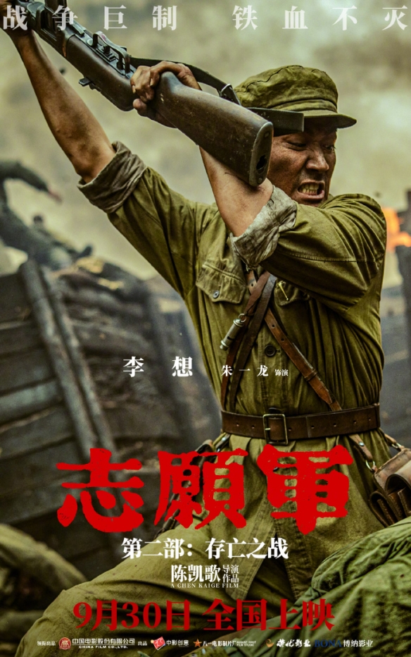 《志愿军：存亡之战》曝角色海报 尽显英雄铁军气魄