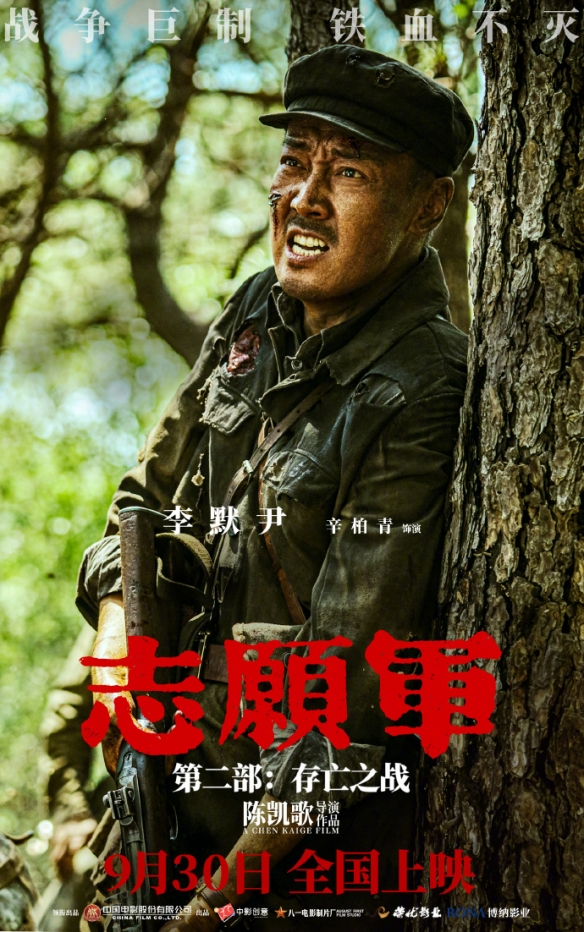 《志愿军：存亡之战》曝角色海报 尽显英雄铁军气魄