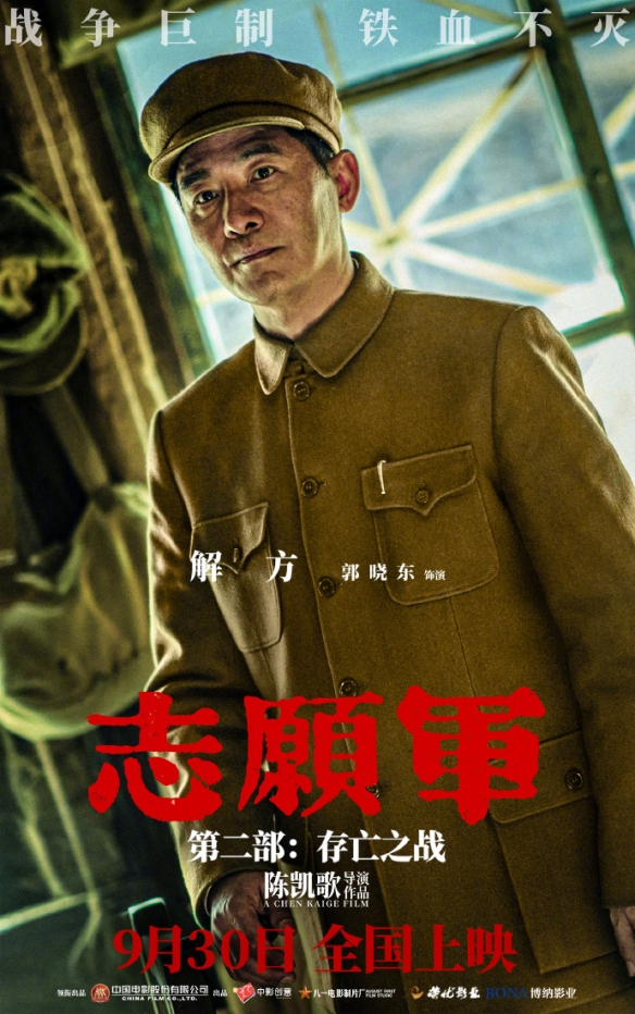 《志愿军：存亡之战》曝角色海报 尽显英雄铁军气魄