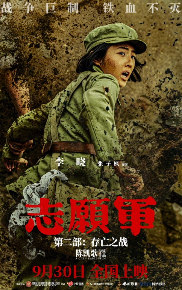 《志愿军：存亡之战》曝角色海报 尽显英雄铁军气魄