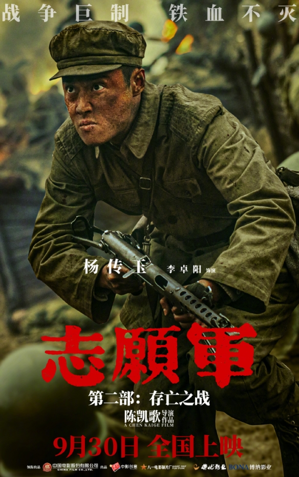 《志愿军：存亡之战》曝角色海报 尽显英雄铁军气魄