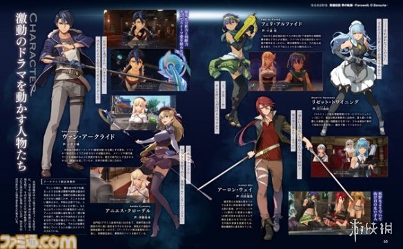 《英雄传说：界之轨迹》最新情报《Fami通》评分公开