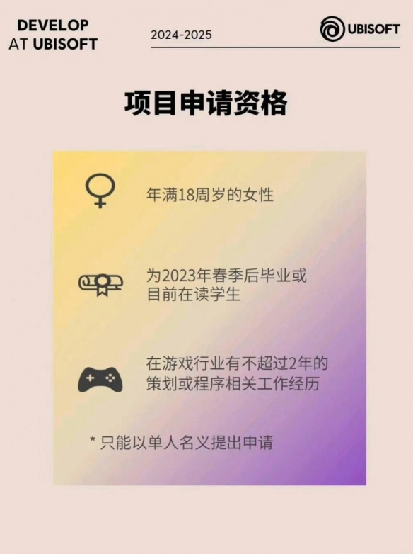 育碧中国发布2024-2025「她创力」人才辅导计划！