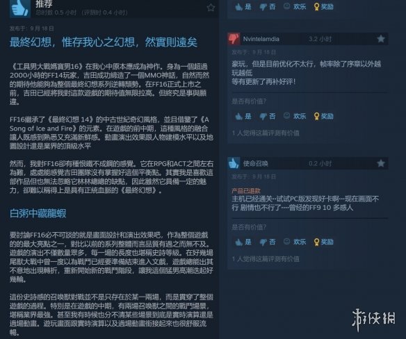 《最终幻想16》Steam多半好评！PC卡顿优化问题较多