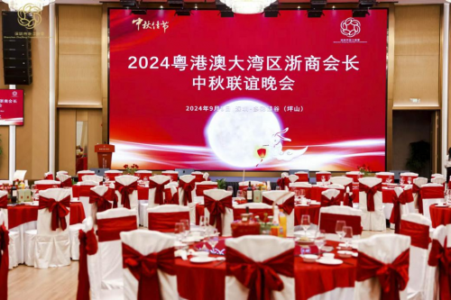 携手并进，共赴新程 | 2024粤港澳大湾区浙商会长中秋联谊晚会圆满落幕！