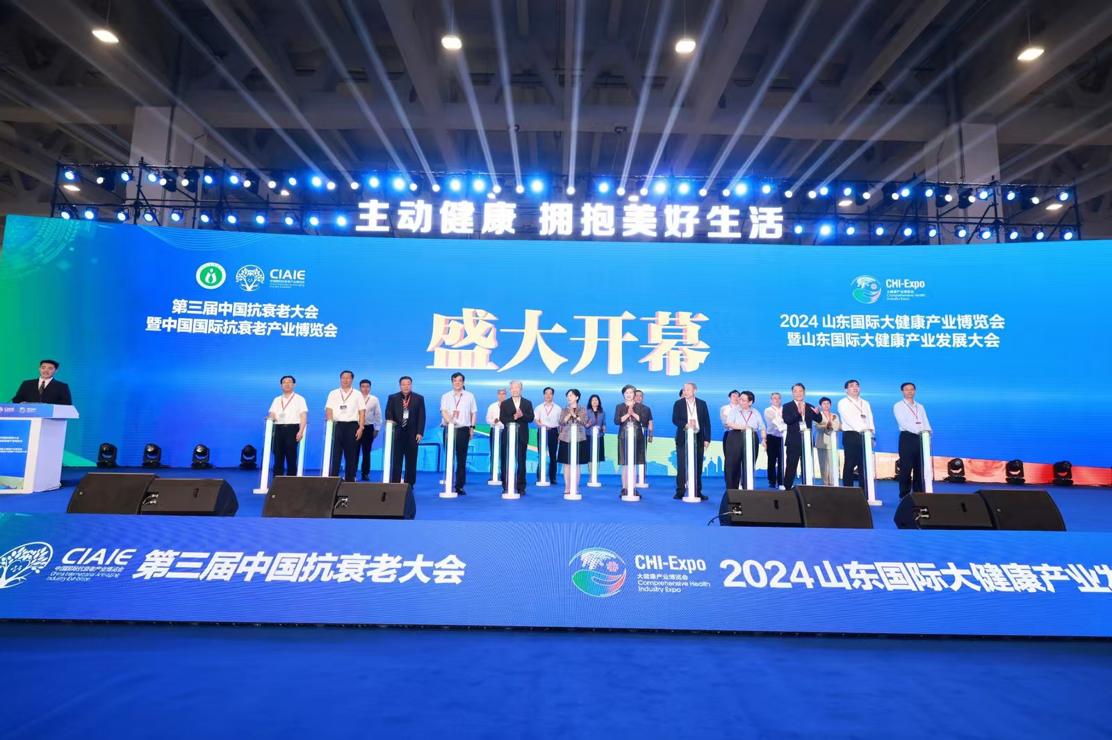 2024山东国际大健康产业博览会·卫生健康事业高质量发展大会成功召开