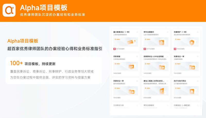 Alpha系统助力律所打造知识“护城河”，提升法律服务效率