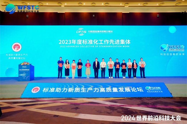 鑫联科技对话服贸会论坛，荣获标准化先进奖励