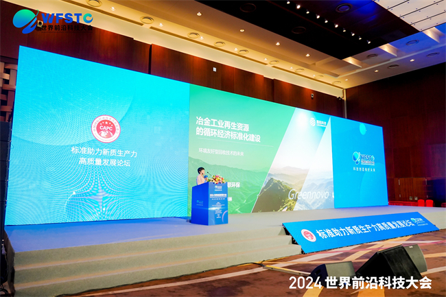 鑫联科技对话服贸会论坛，荣获标准化先进奖励