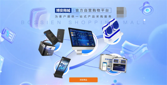 “博安云”官网改版上线，博晟安全打造安全服务“云”上新体验