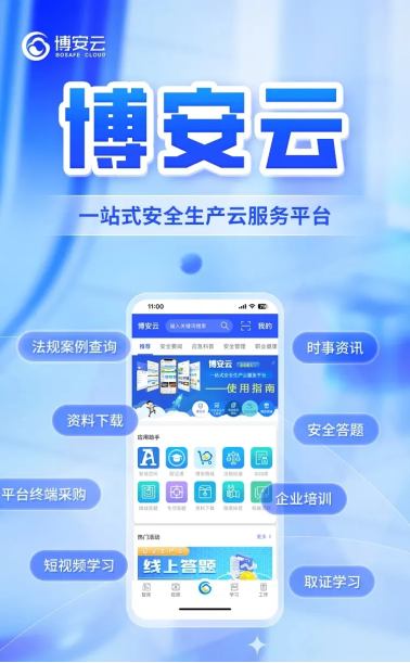 “博安云”官网改版上线，博晟安全打造安全服务“云”上新体验