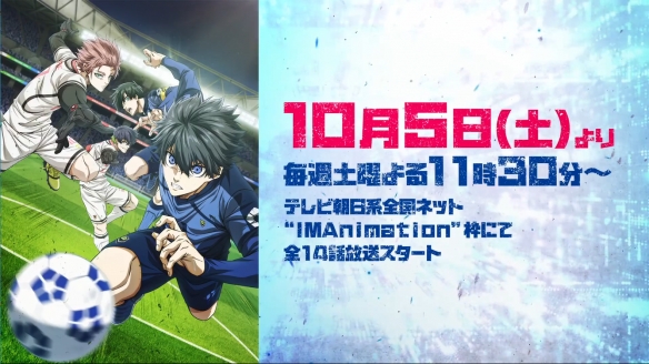 人气漫改动画《蓝色监狱》第二季新PV公开！10月开播