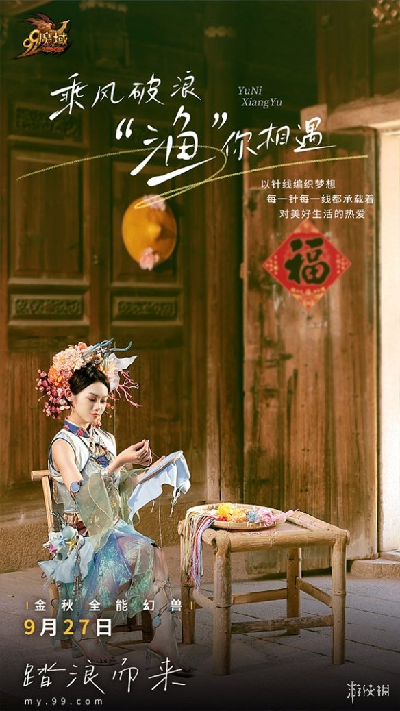 《魔域》泉州文旅跨界联动，“上头”的原来不止簪花！
