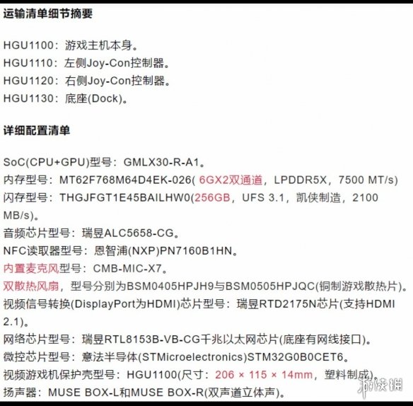 任天堂Switch 2曝光：8寸大屏12GB内存，或于10月发布