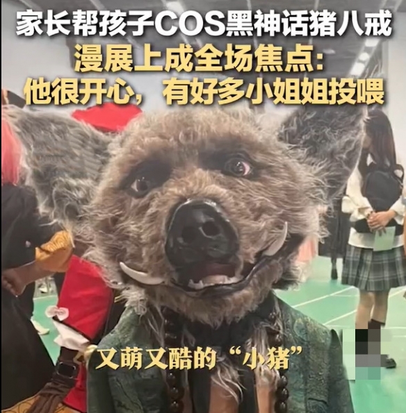 五岁小孩COS《黑神话：悟空》中八戒成郑州漫展焦点