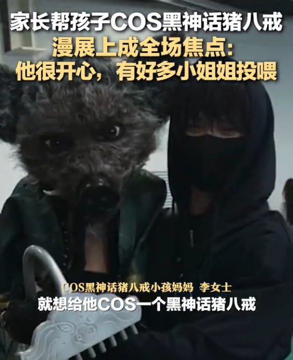 五岁小孩COS《黑神话：悟空》中八戒成郑州漫展焦点