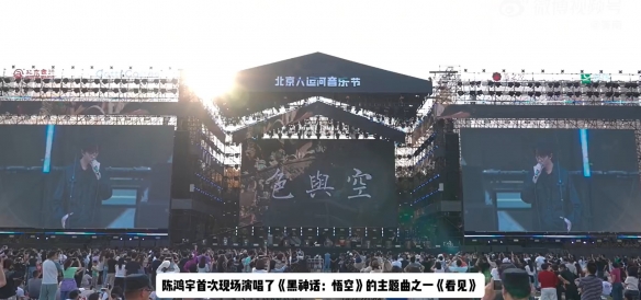 陈鸿宇音乐节首唱《黑神话悟空》通关曲 观众反响热烈