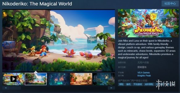 致敬经典！《Nikoderiko:The Magical World》即将发布