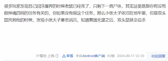 《黑神话悟空》隐藏支线：“双头鼠”错过需待下周目
