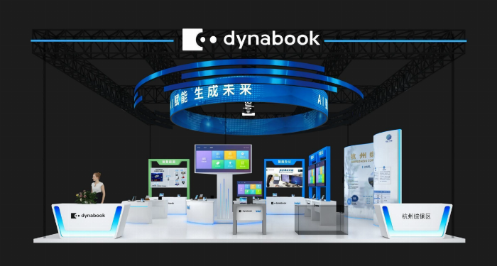 dynabook携AI智能解决方案亮相第三届全球数字贸易博览会