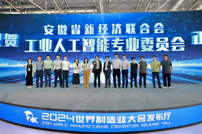 2024世界制造业大会