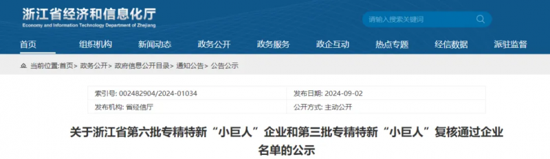 兰洋科荣膺国家级专精特新“小巨人”企业称号