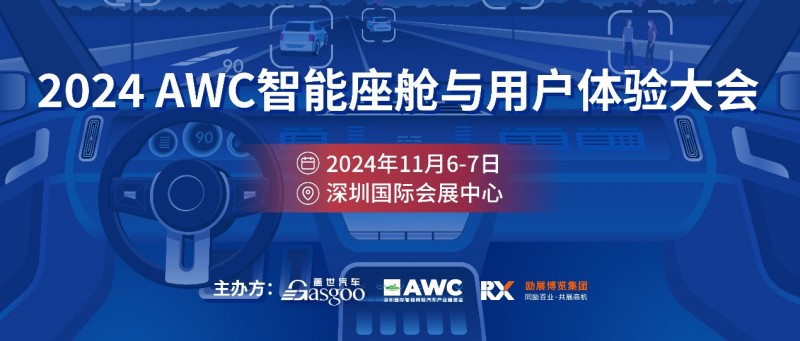 智联全球，11月6-8日AWC与您共绘汽车产业发展新蓝图！