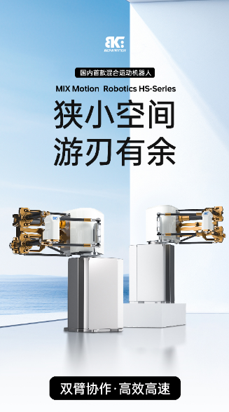 勃肯特机器人新品首发！混合运动型机器人性能突破引爆关注