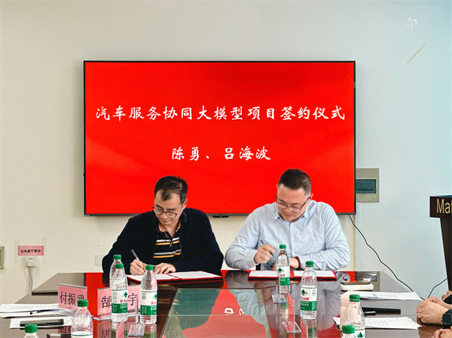 哈工大-步甲汽车成立联合企业技术中心——联合共创汽车服务协同大模型