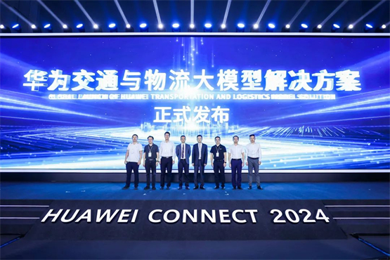 夯实数智底座，奥看科技携手华为联合发布交通与物流大模型解决方案