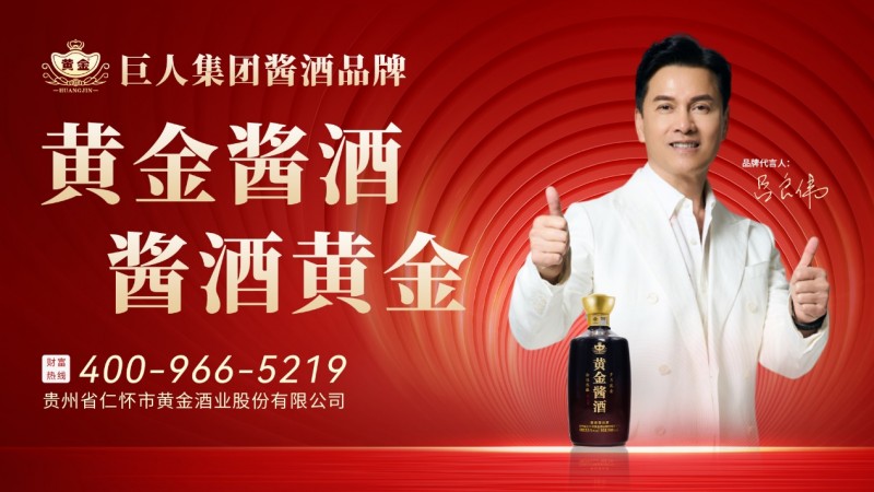 黄金酱酒官宣品牌代言人，携手“不老男神”吕良伟，开启全新品牌宣传攻势