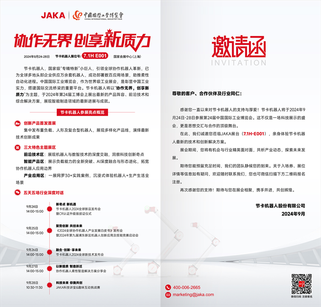 探展2024节卡机器人工博会：荣获CIIF大奖、发布行业白皮书，超30款“机器人+”典型场景应用齐亮相