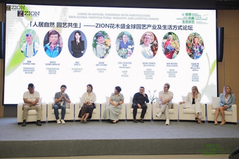 “一带一路”国际农艺产业论坛 ZION曜土全球伙伴蓉城相聚