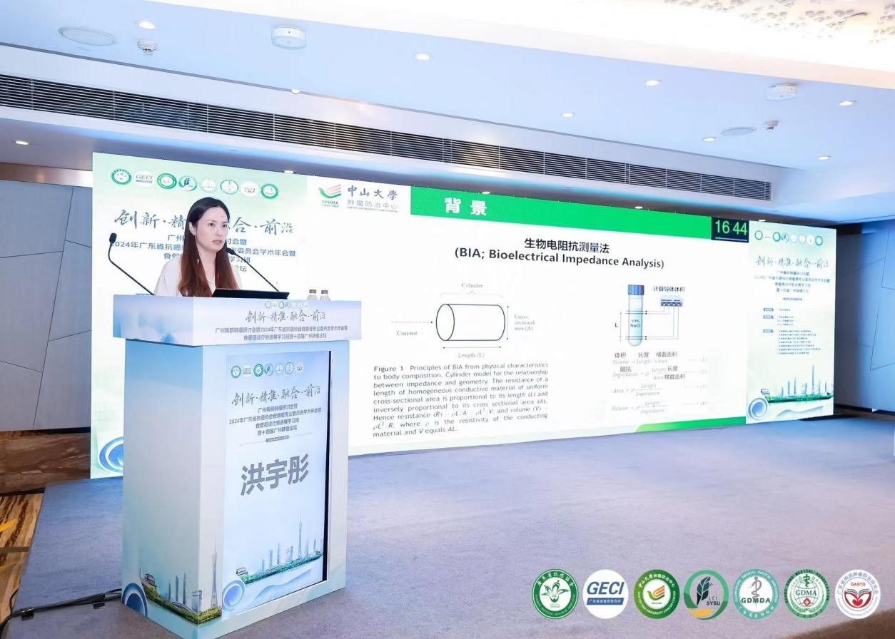 InBody770体测仪亮相广东省营养学术年会