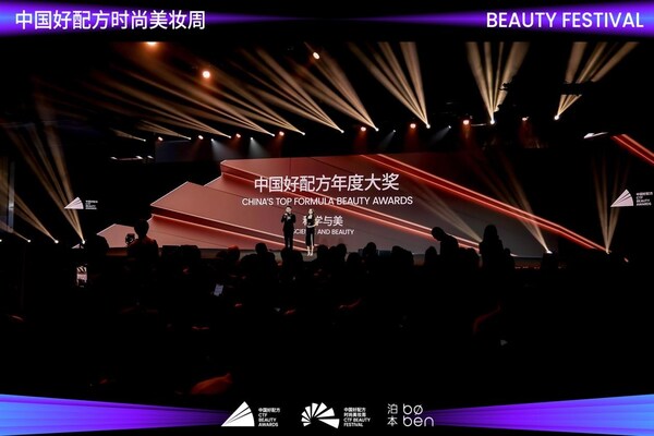 美妆界奥斯卡-中国好配方2024榜单重磅发布 139个美妆新品上榜
