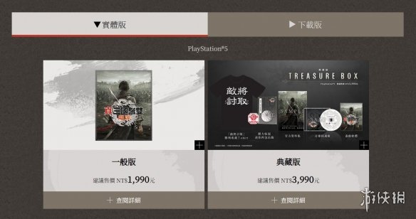 《真三国无双:起源》台版定价公开：标准版售价438元!