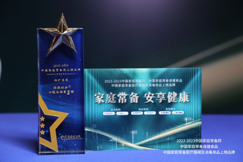 强强组合口服五维葡萄糖荣摘“2022年-2023年中国家庭常备药上榜品牌” 大奖