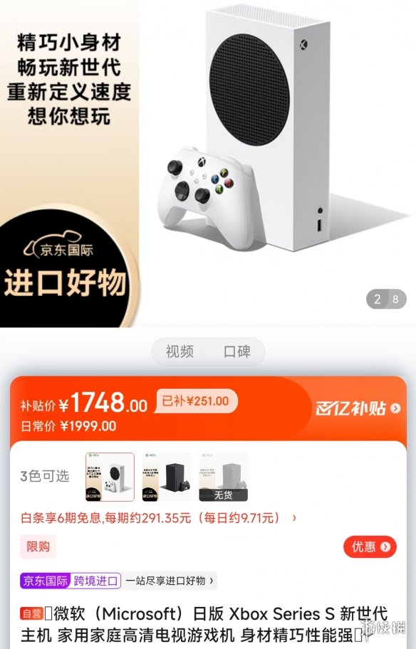 京东百亿补贴：微软Xbox Series S游戏机低至1748元