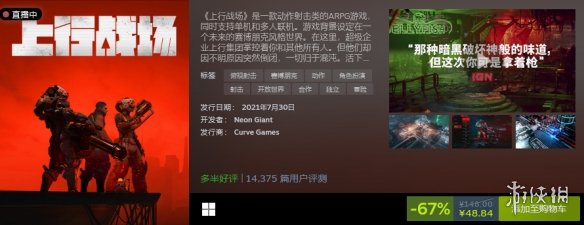 ARPG《上行战场》销量超100万份 Steam平史低特卖中