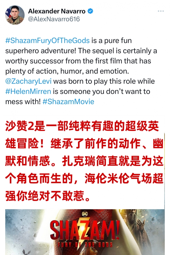《雷霆沙赞2》媒体口碑曝光：比前作更惊喜、大胆！
