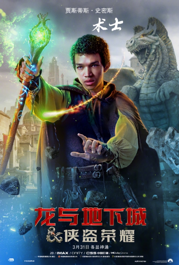 《龙与地下城：侠盗荣耀》新角色海报发布！3月上映