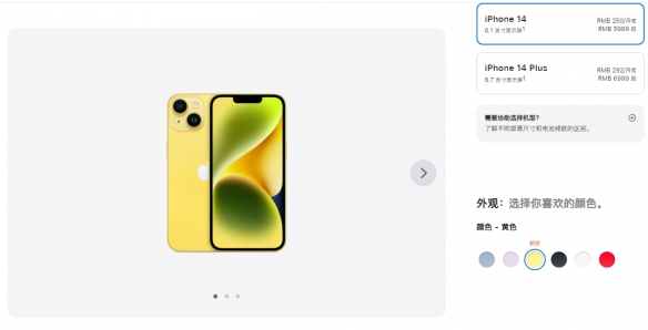 苹果推出黄色款iPhone14！3月10日开启预定:5999元起