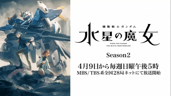 《机动战士高达：水星的魔女》第二季新PV公开！