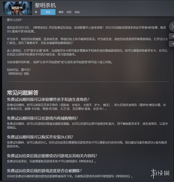 《黎明杀机》开启Steam免费试玩 购买游戏和DLC打折