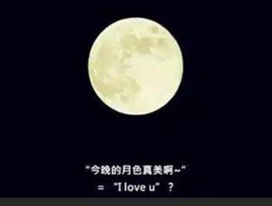 今晚月色真美是什么意思，为什么会有“我爱你”的意思？